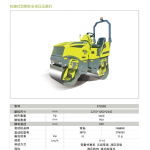 座駕式壓路機(jī)ST2500