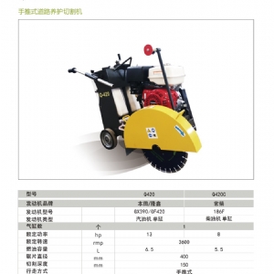 馬路切縫機Q420